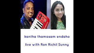 Kantha thamasam endaho/ LIVE/ RON/SUMI SUNNY