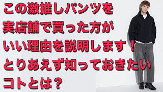 【ユニクロ購入品】リラックスアンクルジーンズ XL（ワイドフィット・丈65～71cm）買うなら実店舗で買うのがベスト！の理由を説明します。古着のブラックデニムを探してるひとに！激売れ必至アイテム！