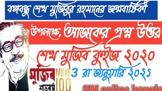 ১৯৬৬ সালে শেখ মুজিবুর রহমানের নামে যে পুুস্তিকা প্রচার করা হয় তার নাম কী ছিল. বঙ্গবন্ধু কুইজ ২০২০