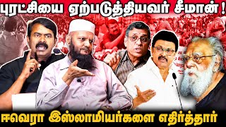 குருமூர்த்தி வாசலில் நிற்கும் தலைவர்கள் யார் ? | கேவலமான தமிழ்நாட்டு அரசியல் |பெரியார் என்ன செய்தார்