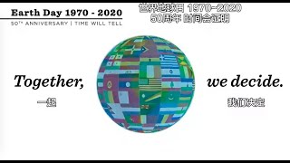 「地球发生了什么」中字介绍-地球日50周年特辑