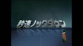 アース製薬 ゴキジェットプロ 2006年 CM