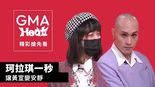 金曲33 GMA Heat搶先看｜最佳新人獎