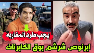 لايف سعيد ابرنوص بهدل بونيف بوق الكابرنات