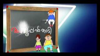 APPOOPPANTHADI (PART 1) TITLE SONG 1