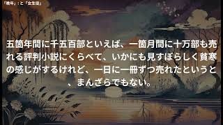 【朗読】太宰治『晩年と女生徒』｜心の深淵を覗く、女性の視点から描かれた人生の物語