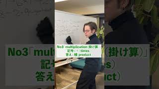 意外と知らない英語で計算式を言ってみよう！