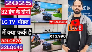 💥2025 best 32 inch LG Smart TV models to model compare!📺 best cheapest 32 inch smart TV LG company🤯