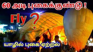 How to Launch 60 Feet Big Light Sky Lantern at Inthira Vila Festival in Valvettithurai | Sri Lanka