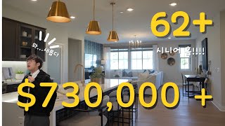 • 미국 새 집 • 와.. 이런 시니어 홈은 처음봐요!! 62세 이상 시니어 새 집!! • 오렌지카운티 집구경 • New Home Tour • Citrus Square Plan 4