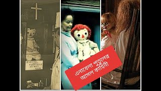 The real story of ' Annabelle doll '|| রহস্যে ঘেরা অভিশপ্ত  'এনাবেলা পতুল '||