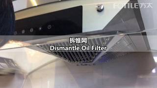 FOTILE EH  Series Filter Remove \u0026 Install（方太EMS系列 拆装油网）