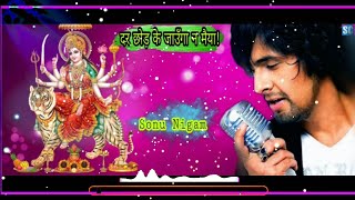 Dar Chhod Ke Jaaunga Na Maiya|Sonu Nigam Full video song|Bhakti songs|Halwa Poori Batenge|Maa Durga|