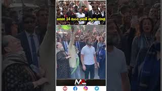 జనవరి 14 నుంచి  భారత్ న్యాయ యాత్ర | Ma Telangana #matelangananews #news #trslive #rahulgandhi #cng