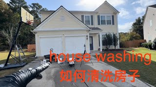 如何清洗房子外墙/house washing/视频较长/很多新手DIY需要注意的点/