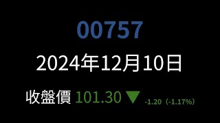 紀錄 00757 於 2024年12月10日