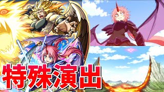 【モンスト】超究極 カリオン 特殊演出 通常演出 撃破演出 カリオンにもボス登場演出あったのが最高すぎる/発動条件記載/演出最高/【転生したらスライムだった件コラボ第2弾】転スラコラボ