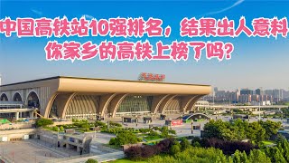 适合中老年人旅游的5座城市丨中国高铁站10强排名丨中国最具发展潜力的7个二线城市丨深圳最美的人造景点