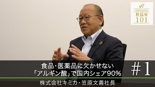 【キミカ（1）】食品･医薬品に欠かせない｢アルギン酸｣で国内シェア90%