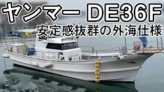 ヤンマー あらしおDE36F　値下しました。安定感抜群の外海仕様　レジャーもOK 遊漁船としてもOK中古船ソ－マッチ