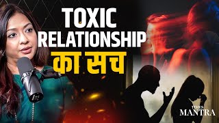 What’s The Secret Behind Toxic Relationships? | Role Of Past Karma | Dr Geetanjali Saxena Revealed