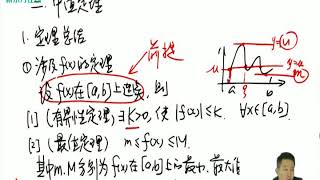 06 中值定理（1）