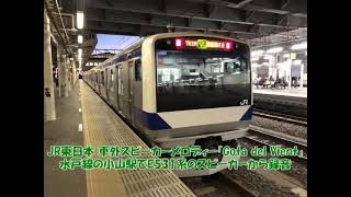 JR東日本 車外スピーカーメロディー「Gota del Vient」