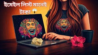 ইমেইল লিস্ট মানেই টাকা 😱 T-shirt Business: Boost Sales With Email Marketing Secrets 💯