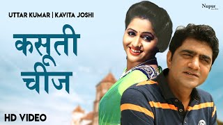 Kasuti Cheez - Uttar Kumar | Kavita Joshi | TR Music | Latest Haryanvi Songs 2020