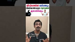 ജീവിതത്തിൽ ഒരിടത്തും വിജയിക്കാത്തവരുടെ സ്വഭാവങ്ങൾ ഇതായിരിക്കും