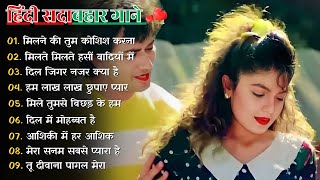 90’S Old Hindi Songs🤗90s Love Song💖 Udit Narayan, Alka Yagnik, Kumar Sanu, Sonu Nigam jukebox songs🎵