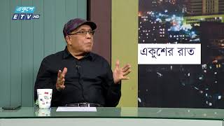 অবৈধ ভারতীয়দের নিয়ে সংকট || Ekusher Raat || একুশের রাত || 10 DECEMBER 2024 || ETV Talk Show