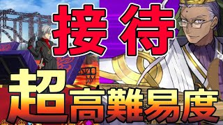 【FGO】モル祭 超高難易度 ：そのゲージ数は接待「サリエリ先生と音楽の授業」陳宮4T撃破【カルデア妖精騎士杯 ～二代目の凱旋～】