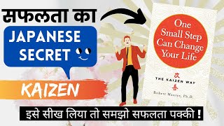 ONE SMALL STEP CAN CHANGE YOUR LIFE BOOK SUMMARY IN HINDI I THE KAIZEN WAY I ROBERT MOURER