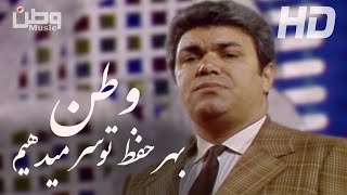 Mashor Jamal | Original Patriotic Song وطن بهر حفظ تو سر میدهیم