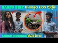 Babbu Bike ని మెుత్తం పెండ రాసి Revenge తిసుకున్న Sonam | Pareshan Family