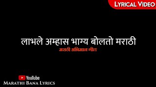 Labhale amhas bhagya(Lyrical) || Marathi Bana Lyrics