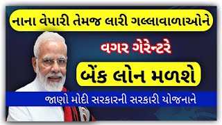 મેળવો 10000 રૂપિયા | મોદી સરકારની યોજના | Government Scheme | પ્રધાનમંત્રી સ્વનિધિ યોજના