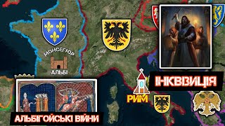 Єретики й боротьба з ними. Інквізиція. Альбігойські війни 1209-1229 рр. #історія #7класс #інквізиція