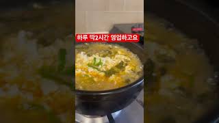 95분만에 다 팔았습니다#shorts #줄서는식당#가성비맛집#갓성비맛집#고물가시대#착한가격업소#착한가격#갓성비#가성비#점심#집밥#오류동#요리#워킹맘#koreanfood#자영업자