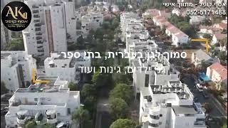 דירת 5 חדרים למכירה בראשל צ שלא תרצו לפספס