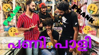 PRANK🤣പാവം😔amchu🤣പണി പാളി🤣 (umerfaru amchusolo samjuzag)