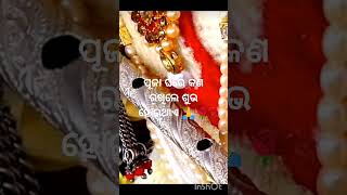 ସାଧୁ ବାଣୀ🙏🌹#ଅନୁଚିନ୍ତା#ଜାଣିବାକଥା#jayjagannath#anuchinta#sadhubani##