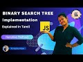 Binary Search Tree | Implementation | JavaScript | Tamil | insert/search/remove |Learn in Tamil #LiT