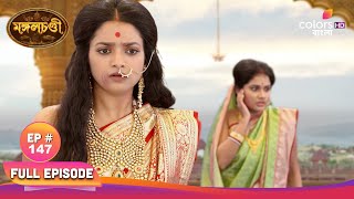 Mongol Chandi | মঙ্গল চণ্ডী | Ep 147 |Khullona finds a way! | পথ খুল্লোনা !