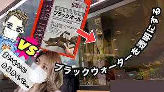 【商品紹介】ブラックウォーター水槽をブラックホールで透明にする。入れ方あってるの？