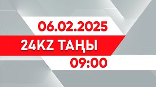 06 ақпан 2025 жыл - 09:00 І 24KZ таңы