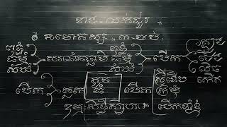 មន្តគាថាស្នេហ៍លក់ដូរ/ មានចែកជាវក្បួនតម្រាបុរាណ/ ០១២៣៣៩៥៦៩