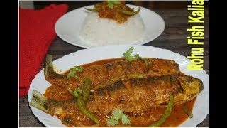 ରୋହି ମାଛ କାଲିଆ|Rohu Fish kalia Odia/Odisha recipe|Rui macher kalia Bengali Curry|Dhaba Style