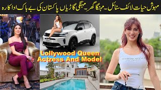 Lollywood Queen Mehwish Hayat Biography | Net Worth | Weight | Height | Career | All Movies | Dramas